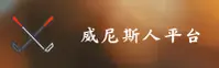 威尼斯人(WSNR)官方网站 · 尽享尊贵 · 8A2M